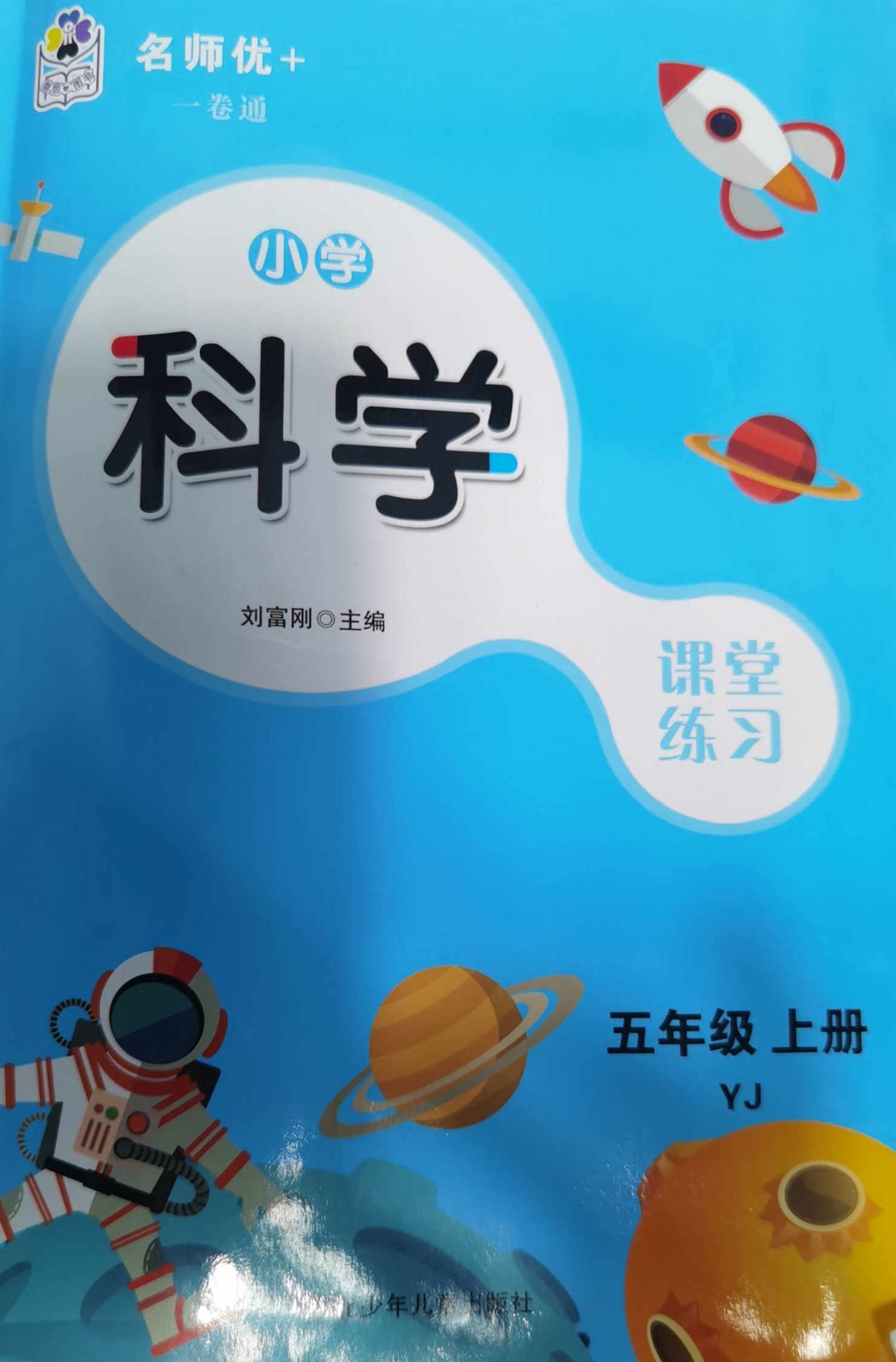 2023年小学 课堂练习五年级科学上册粤教版