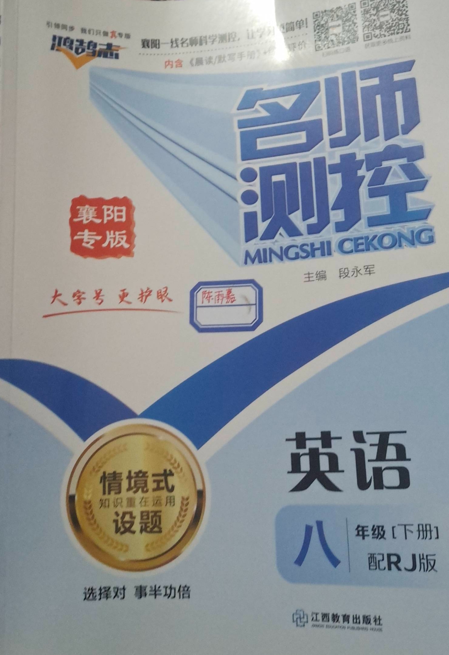 2023年名师测控八年级英语下册人教版襄阳专版