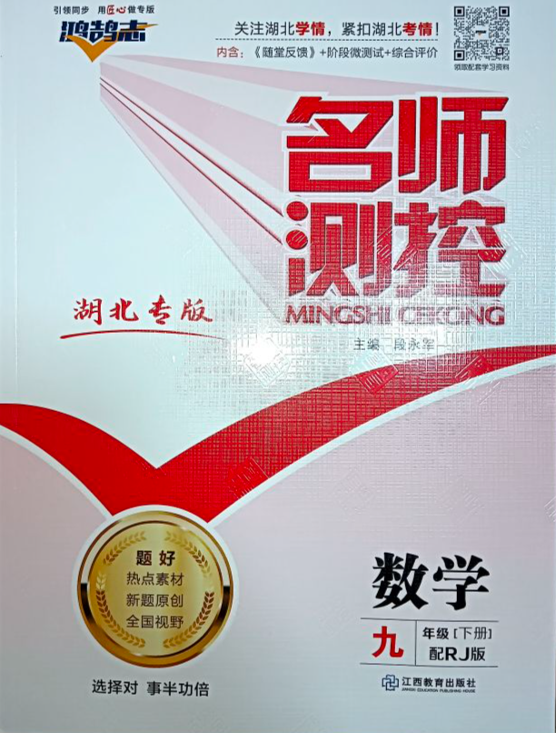 2024年名师测控九年级数学下册人教版湖北专版