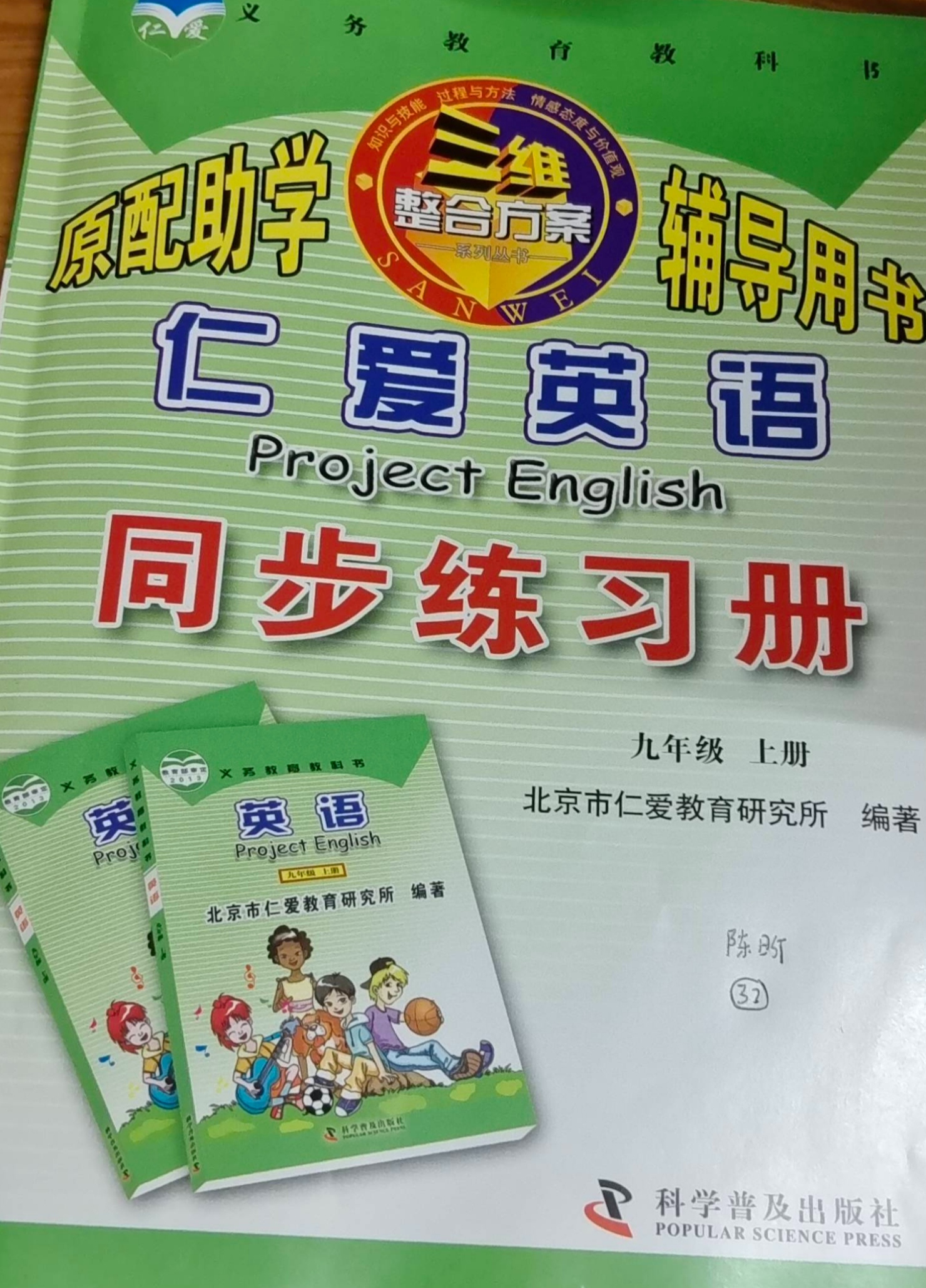 2023年仁爱同步练习册九年级英语上册通用版