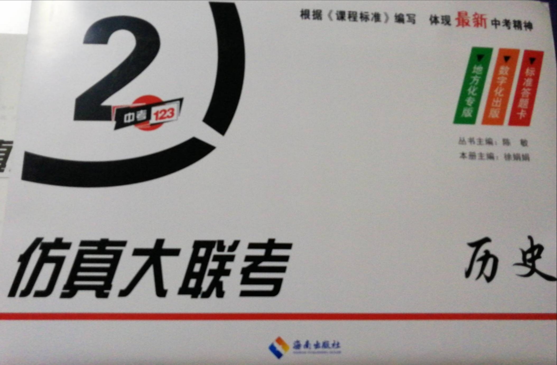 2023年仿真大联考初中历史全册通用版