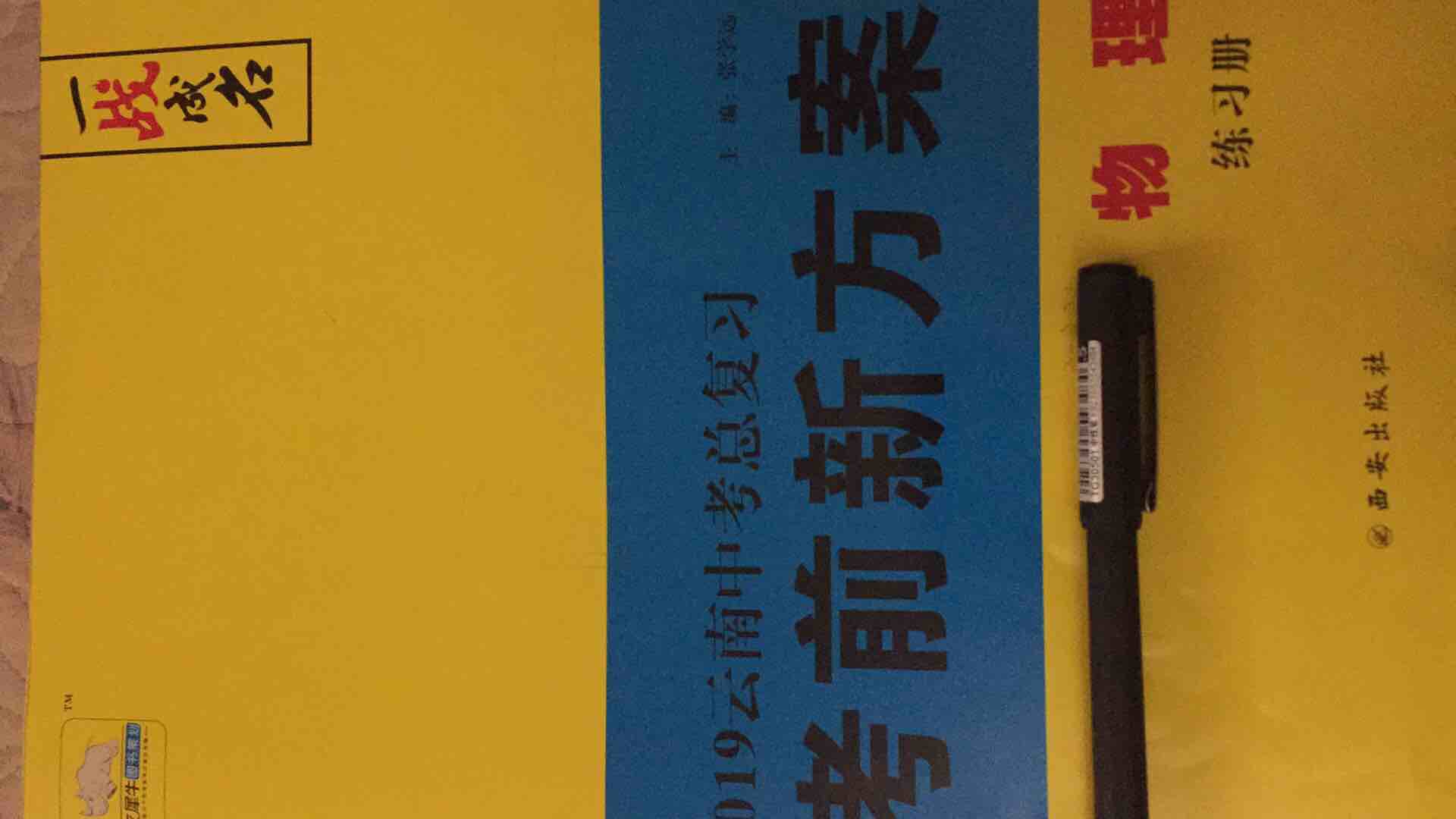 一战成名考前新方案