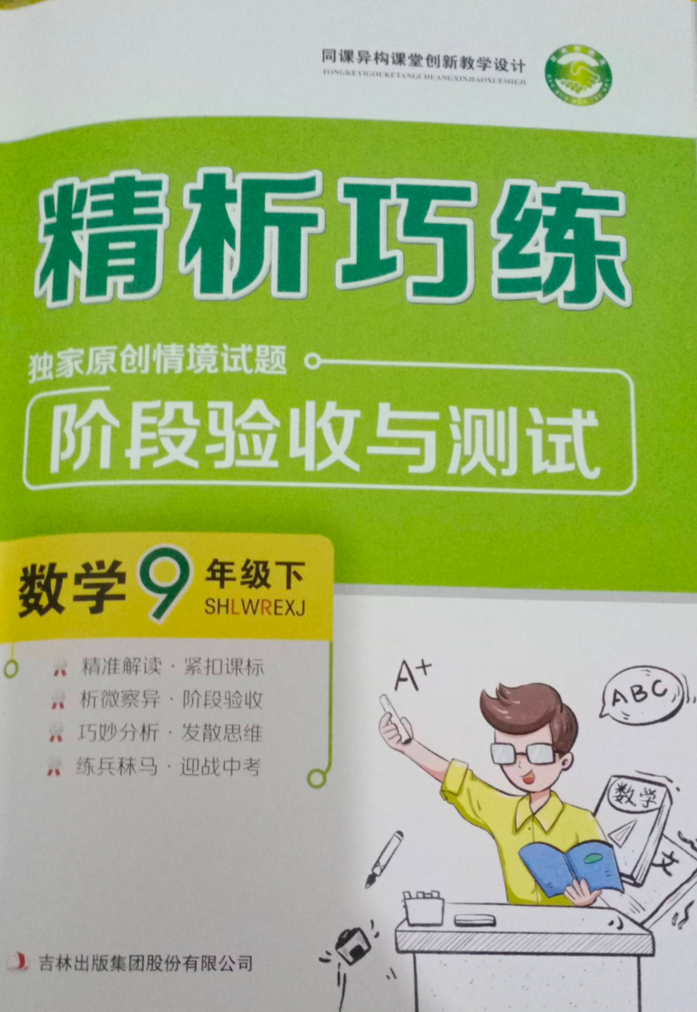 2023年精析巧练阶段验收与测试九年级数学下册通用版