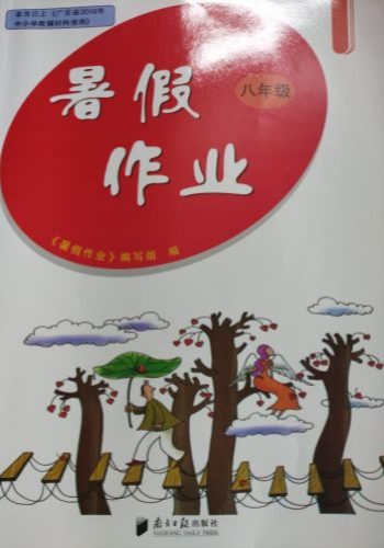 2023年暑假作业八年级合订本全册通用版
