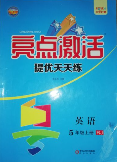 2023年亮点激活提优天天练五年级英语上册人教版