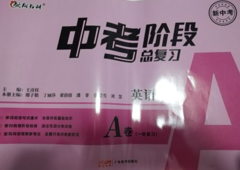 2024年中考阶段总复习A卷初中英语全册通用版