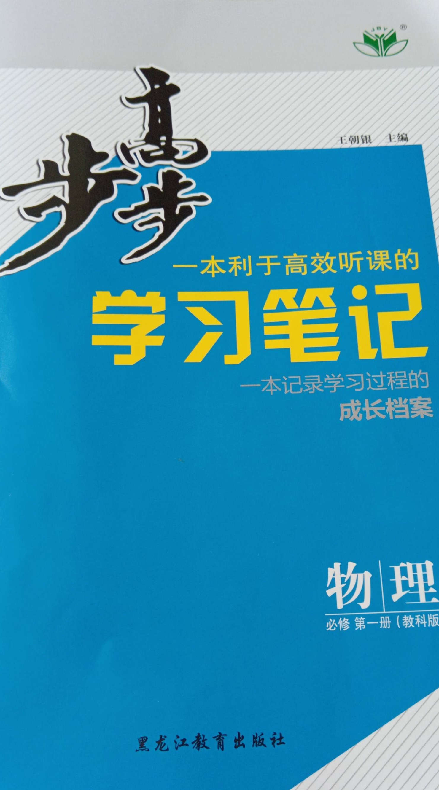 2023年步步高学习笔记高一物理上册教科版
