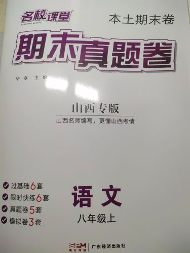2023年名校课堂期末真题卷本土期末卷八年级语文上册山西专版