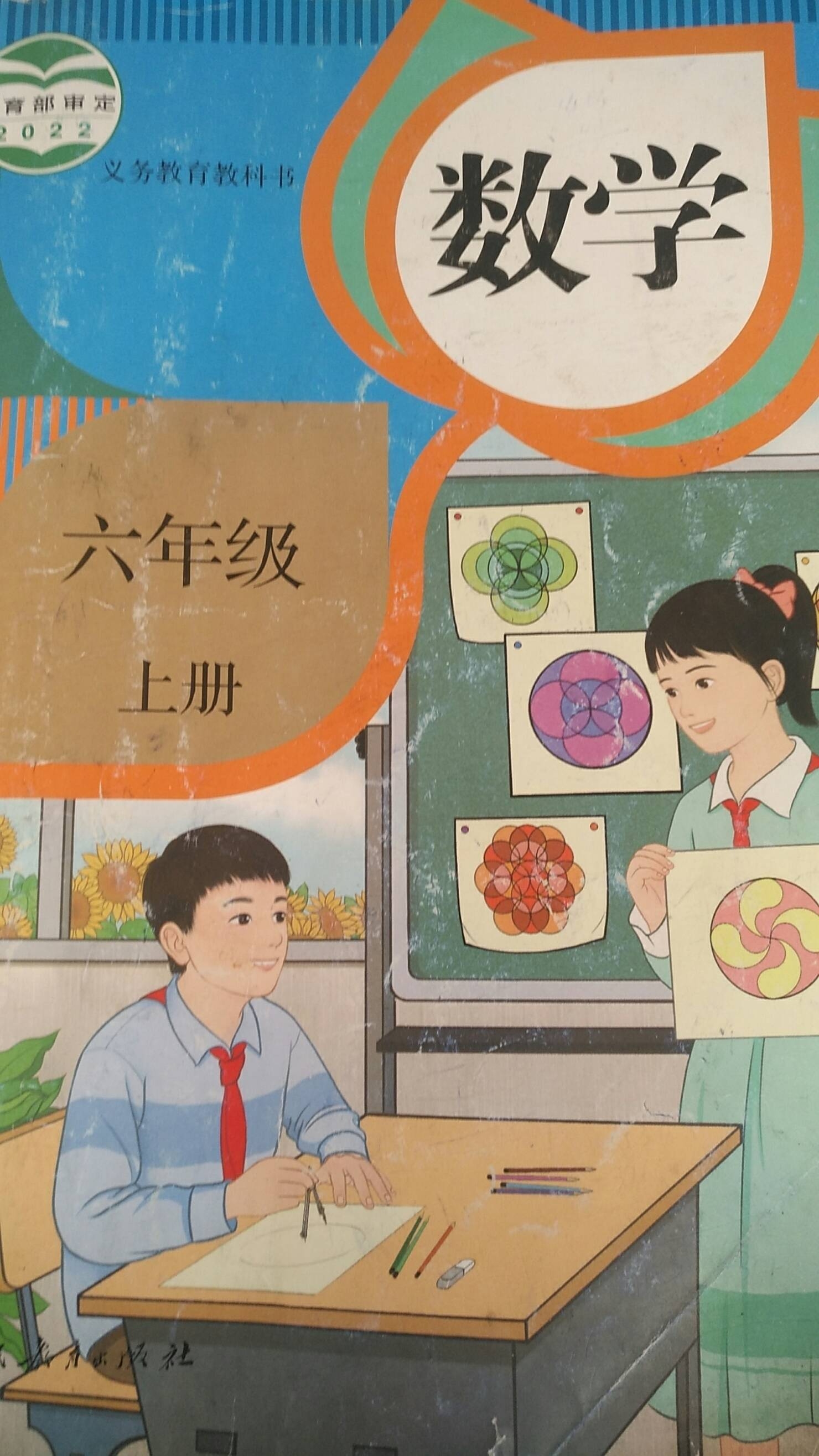 2023年教科书六年级数学上册通用版