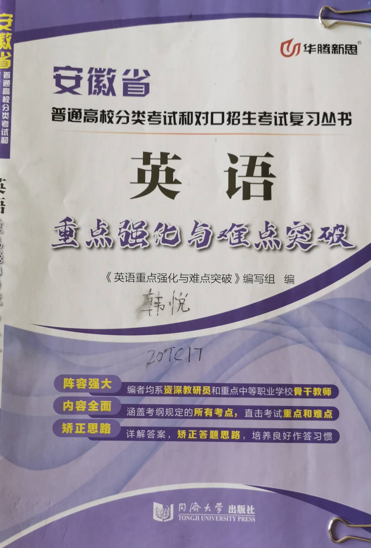 2023年普通高校分类考试和对口招生考试复习丛书中职英语全册安徽专版