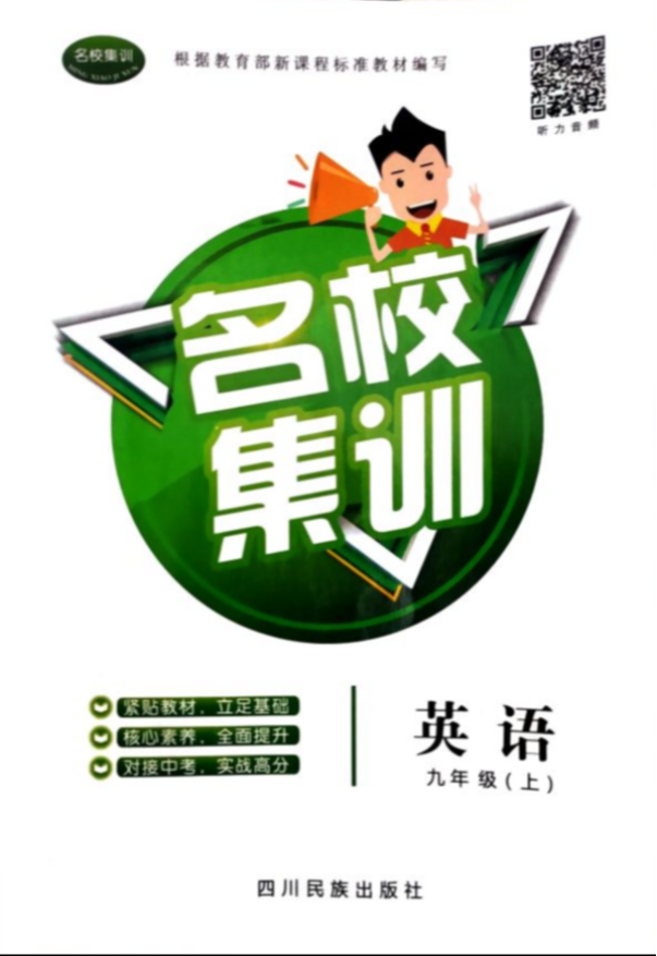 2023年名校集训九年级英语上册通用版