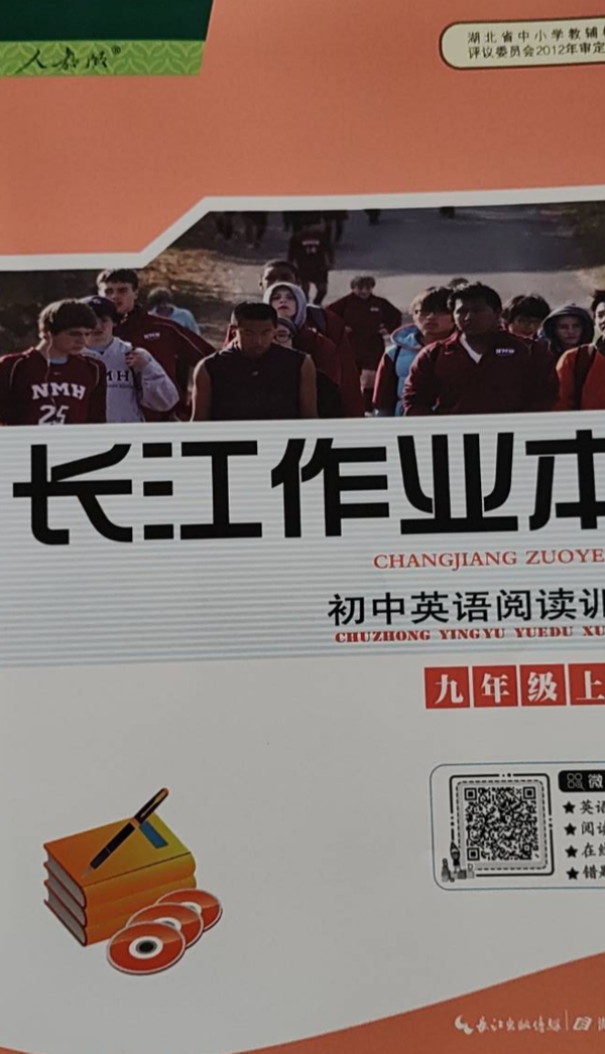 2023年《初中英语阅读训练》长江作业本九年级英语上册人教版