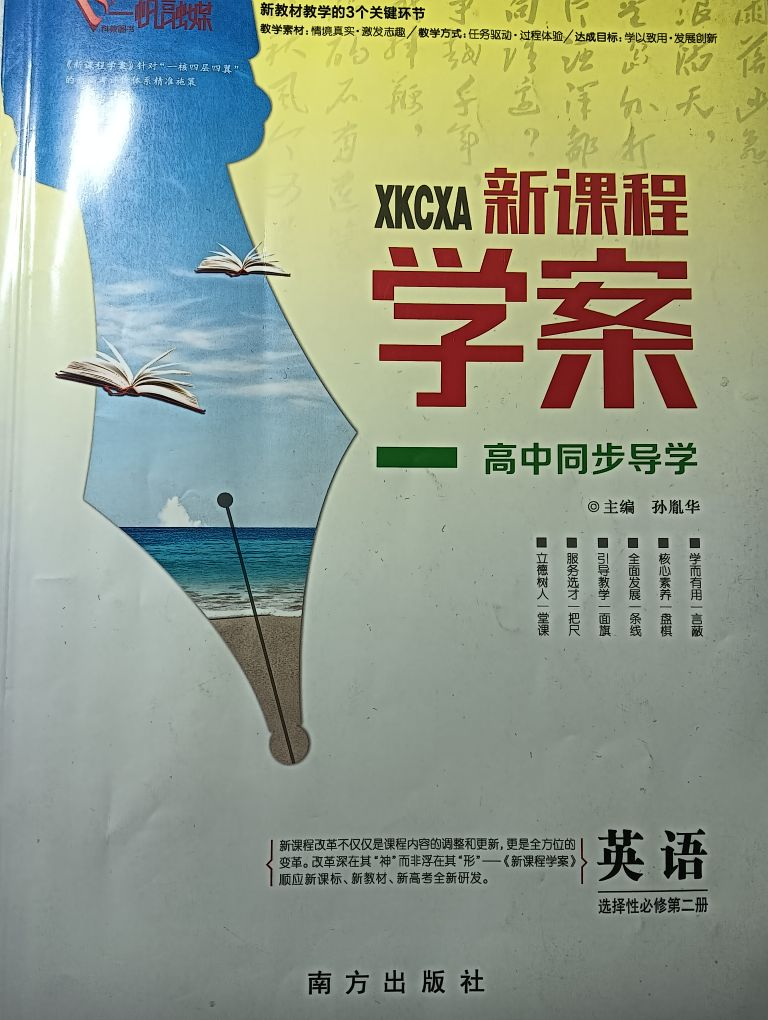 2023年新课程学案高中同步导学高中英语选择性必修二高二英语上册通用版