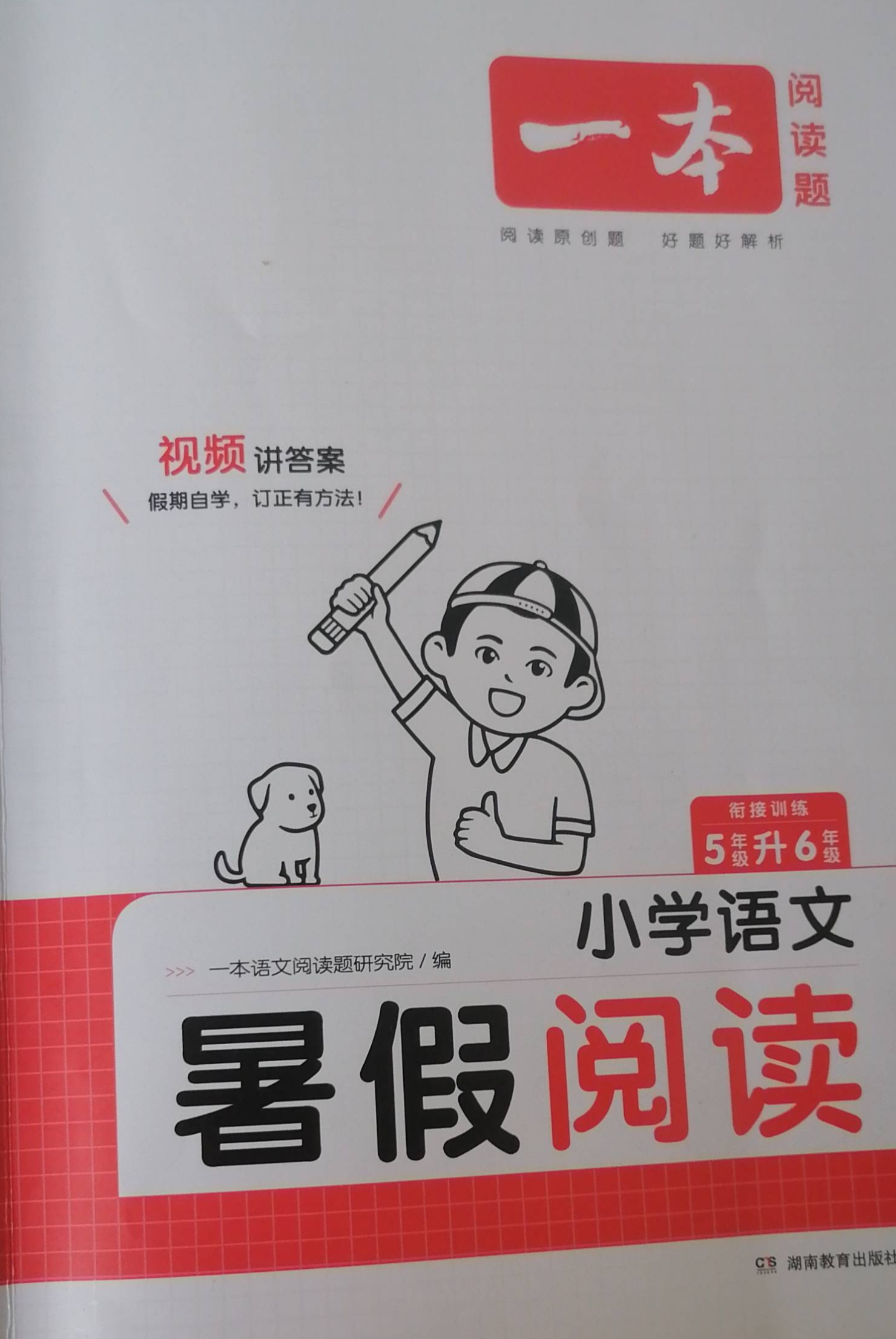 2023年一本阅读题 暑假阅读五年级语文全册通用版