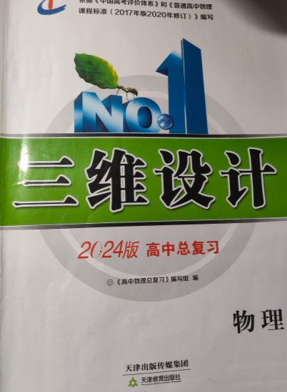 2024年三维设计高中总复习高中物理全册通用版