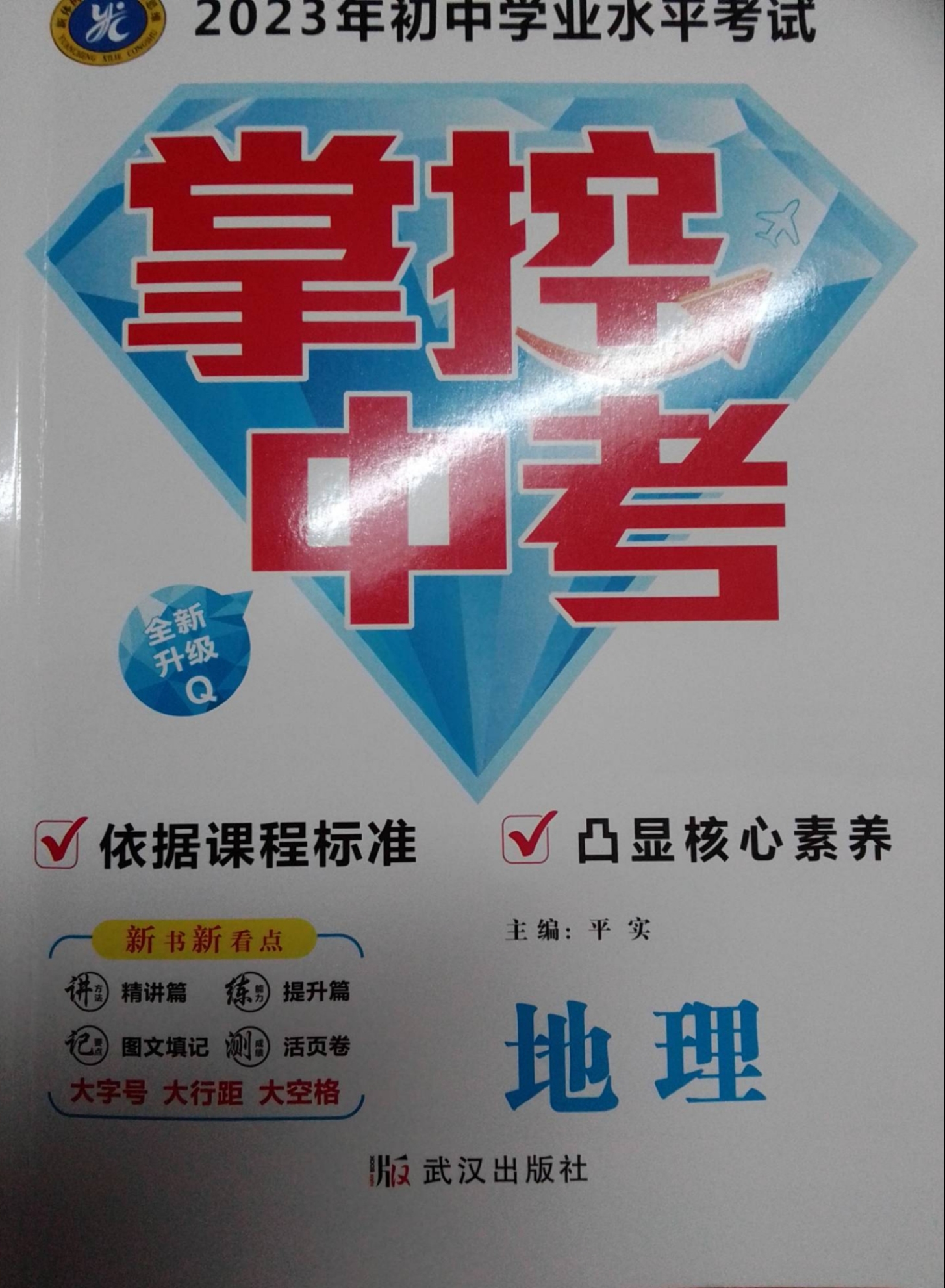 2023年掌控中考八年级地理下册G版
