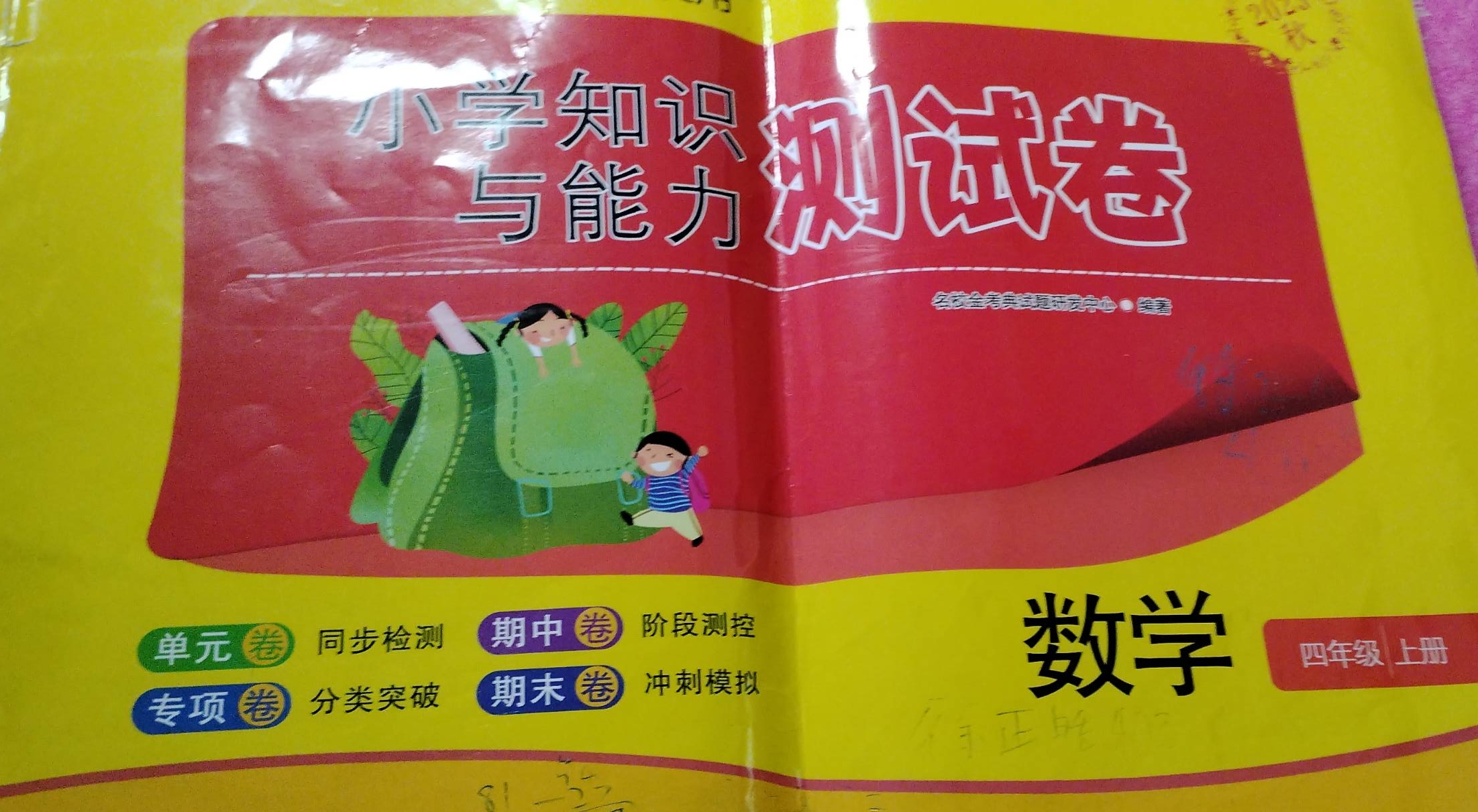 2023年知识与能力测试卷四年级数学上册通用版