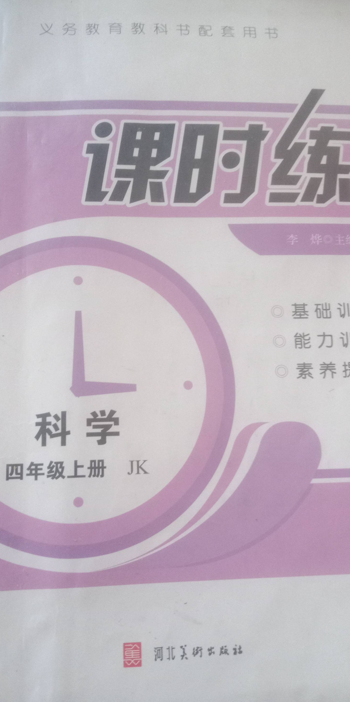 2023年课时练四年级科学上册教科版