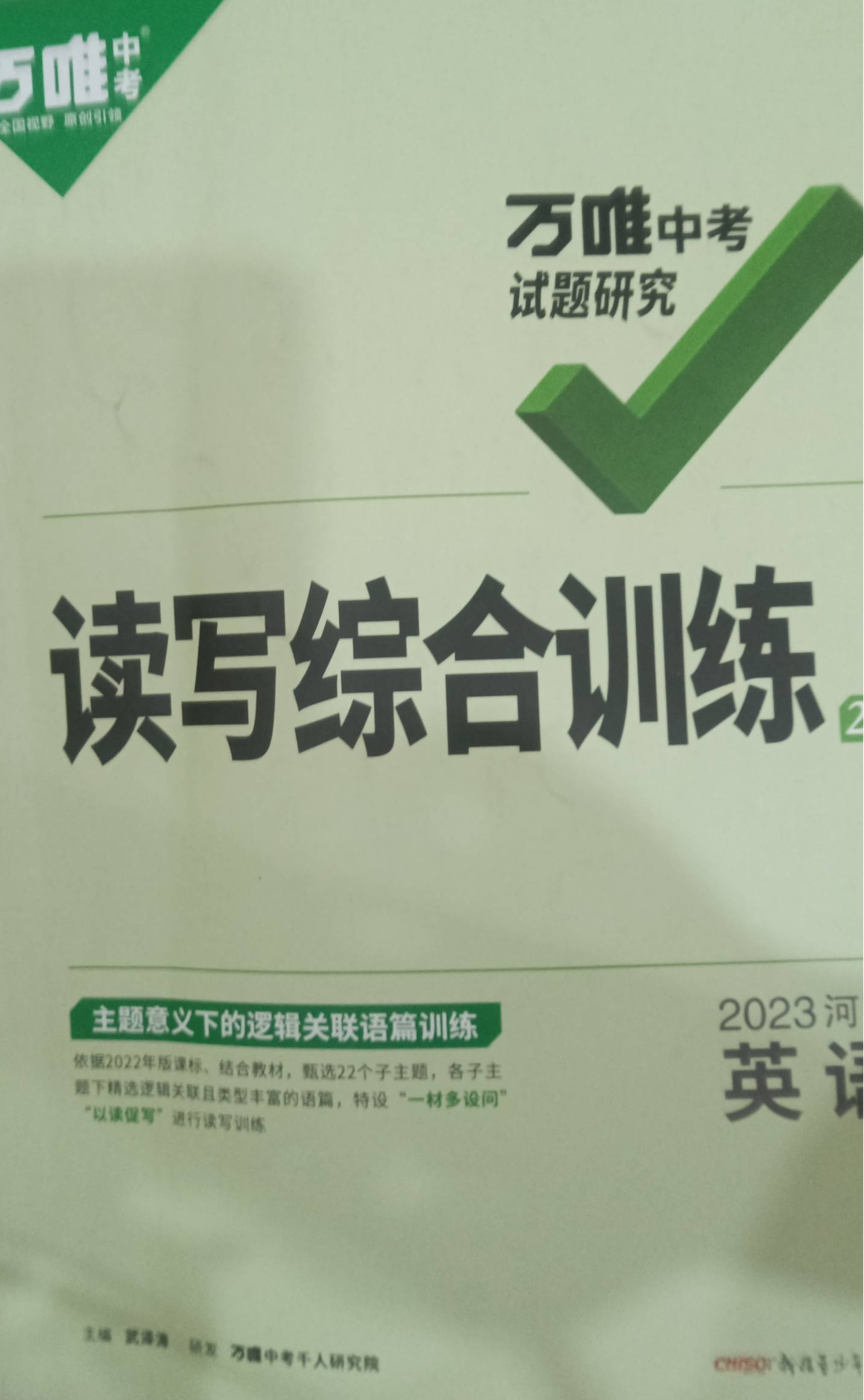 2023年万唯中考试题研究读写综合训练初中英语全册其他河南专版