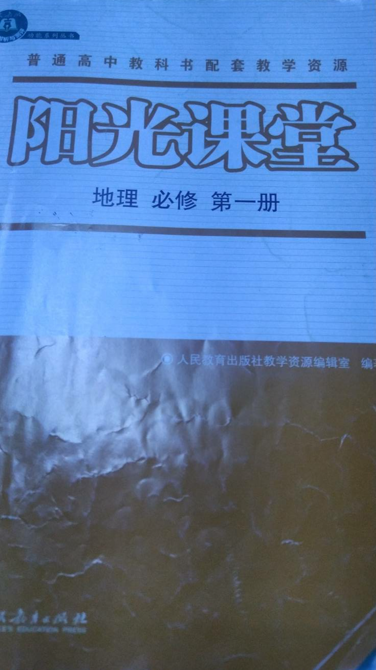 2024年阳光课堂地理必修高一地理全册通用版