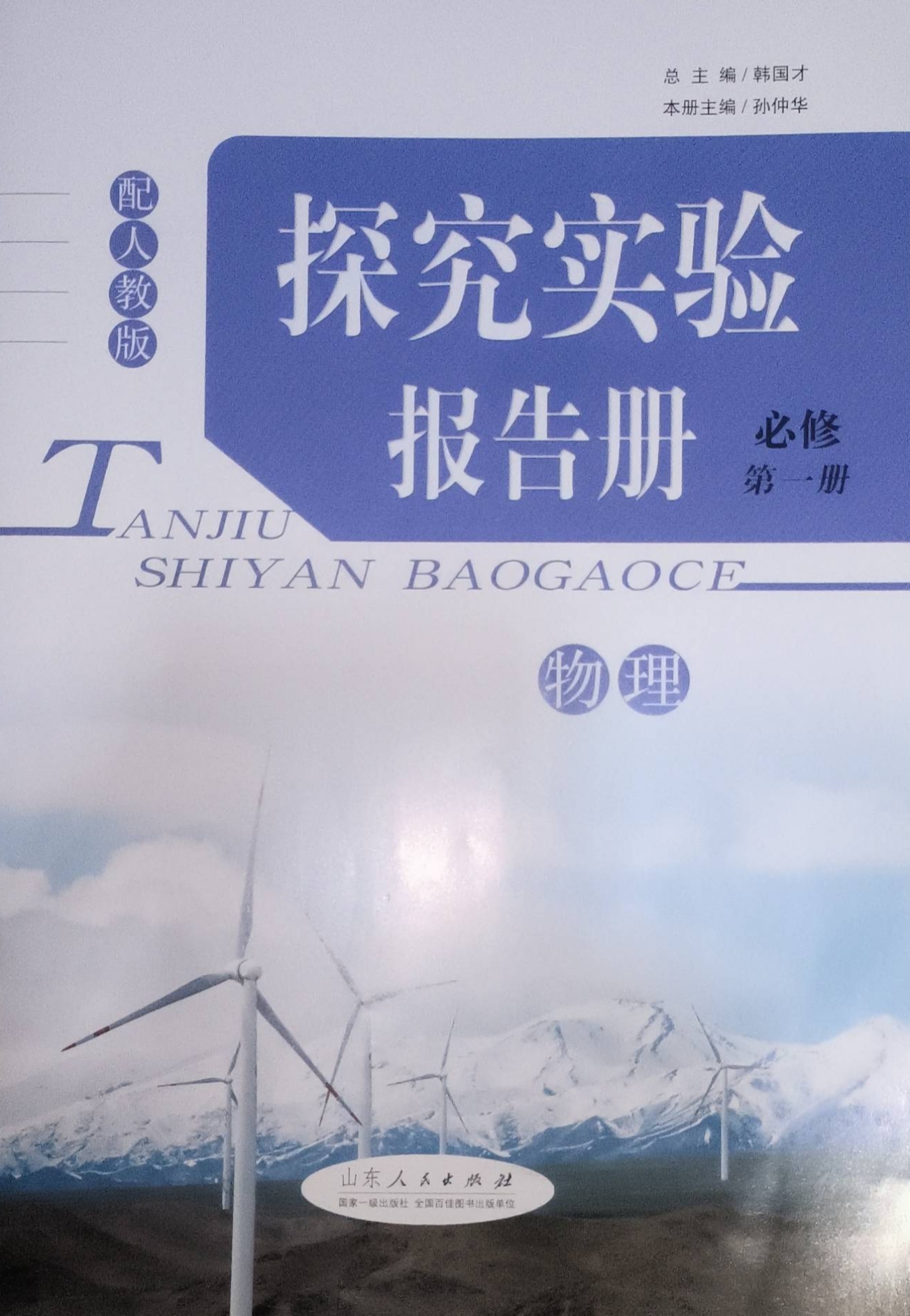 2023年探究实验报告册高一物理上册人教版