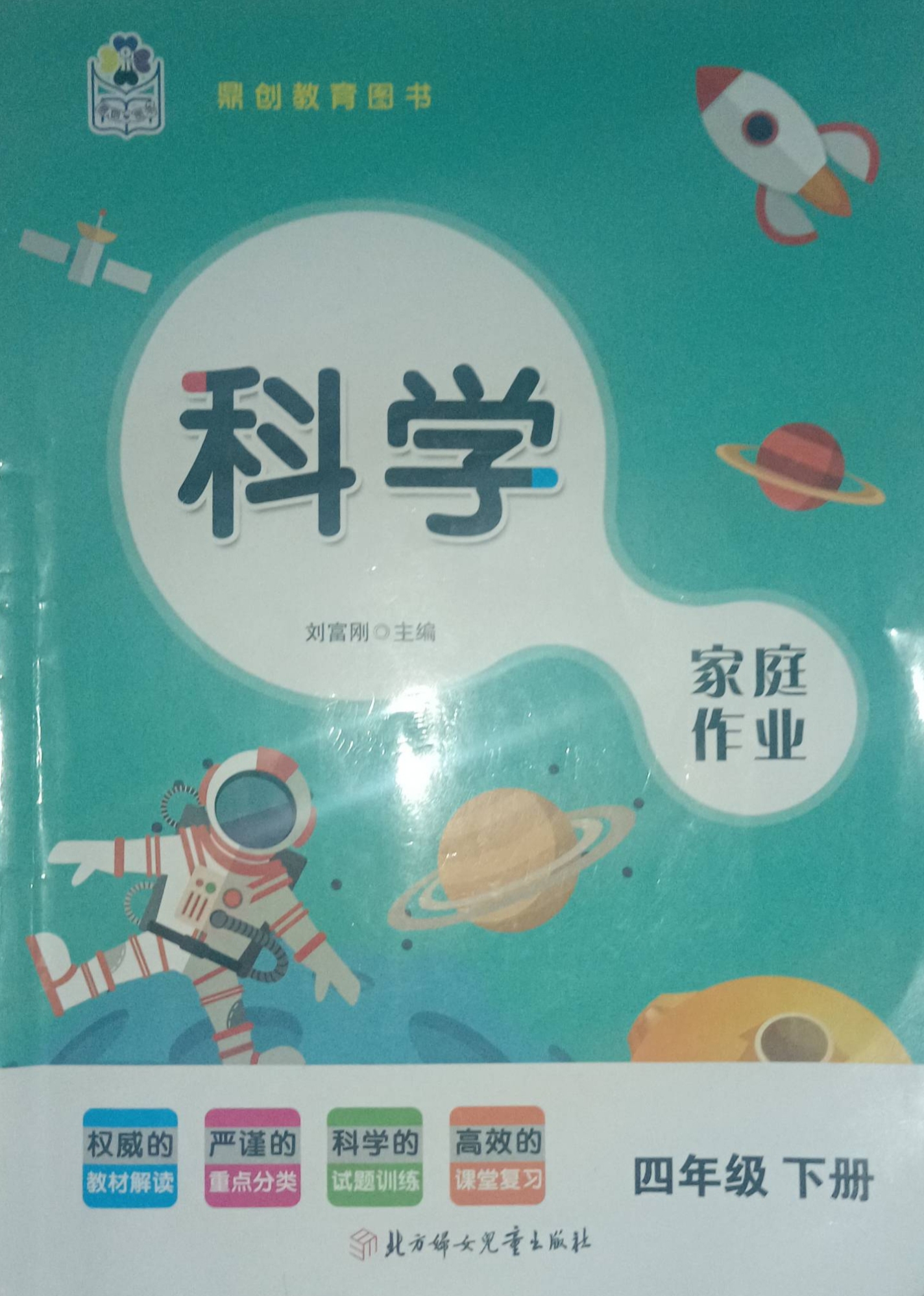 2023年家庭作业四年级科学下册通用版
