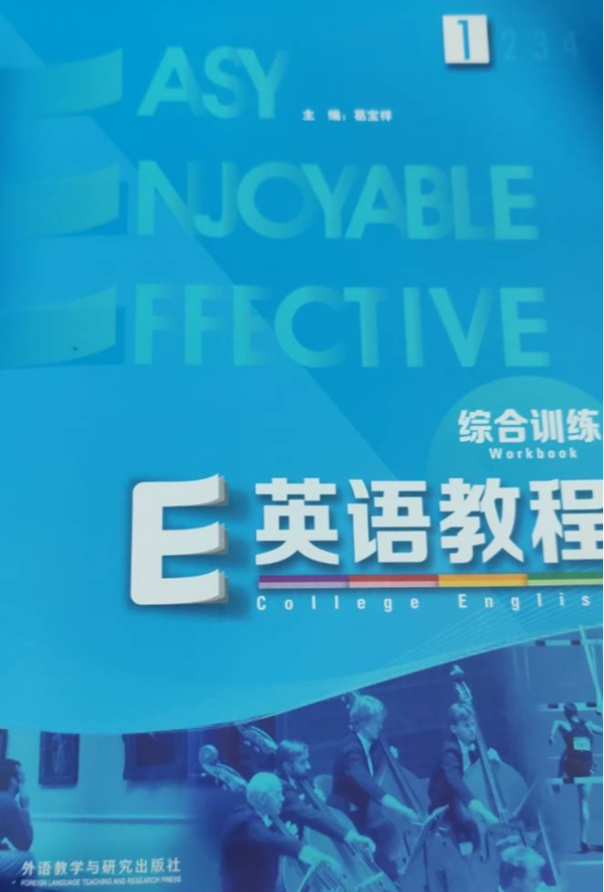 E英语教程综合训练1