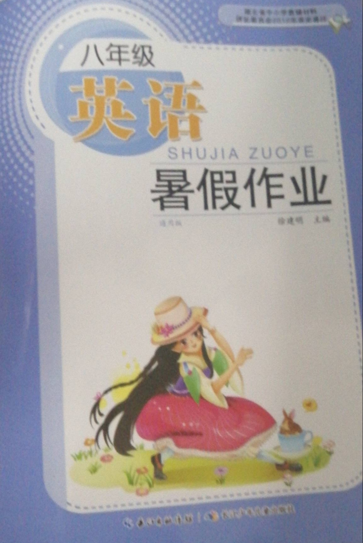 2023年暑假作业八年级英语下册通用版