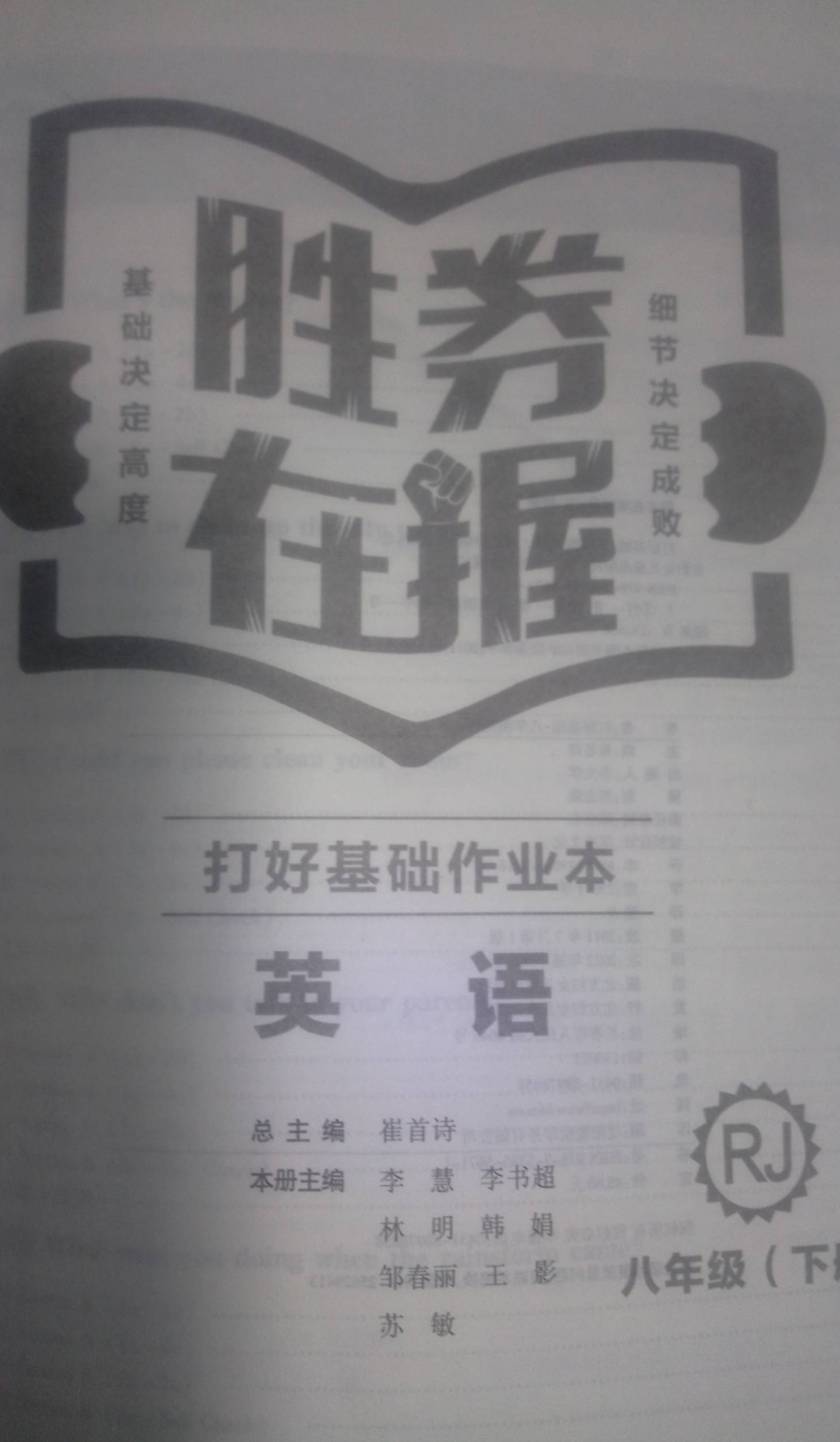 2023年胜卷在握八年级英语下册人教版