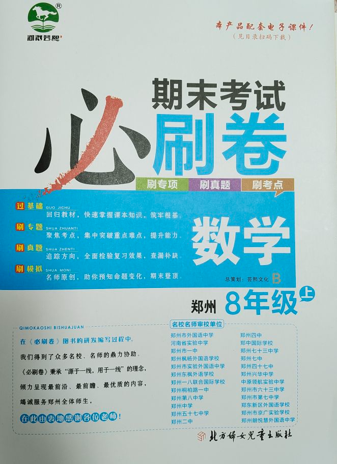 2023年必刷卷期末考试八年级数学上册B版郑州专版