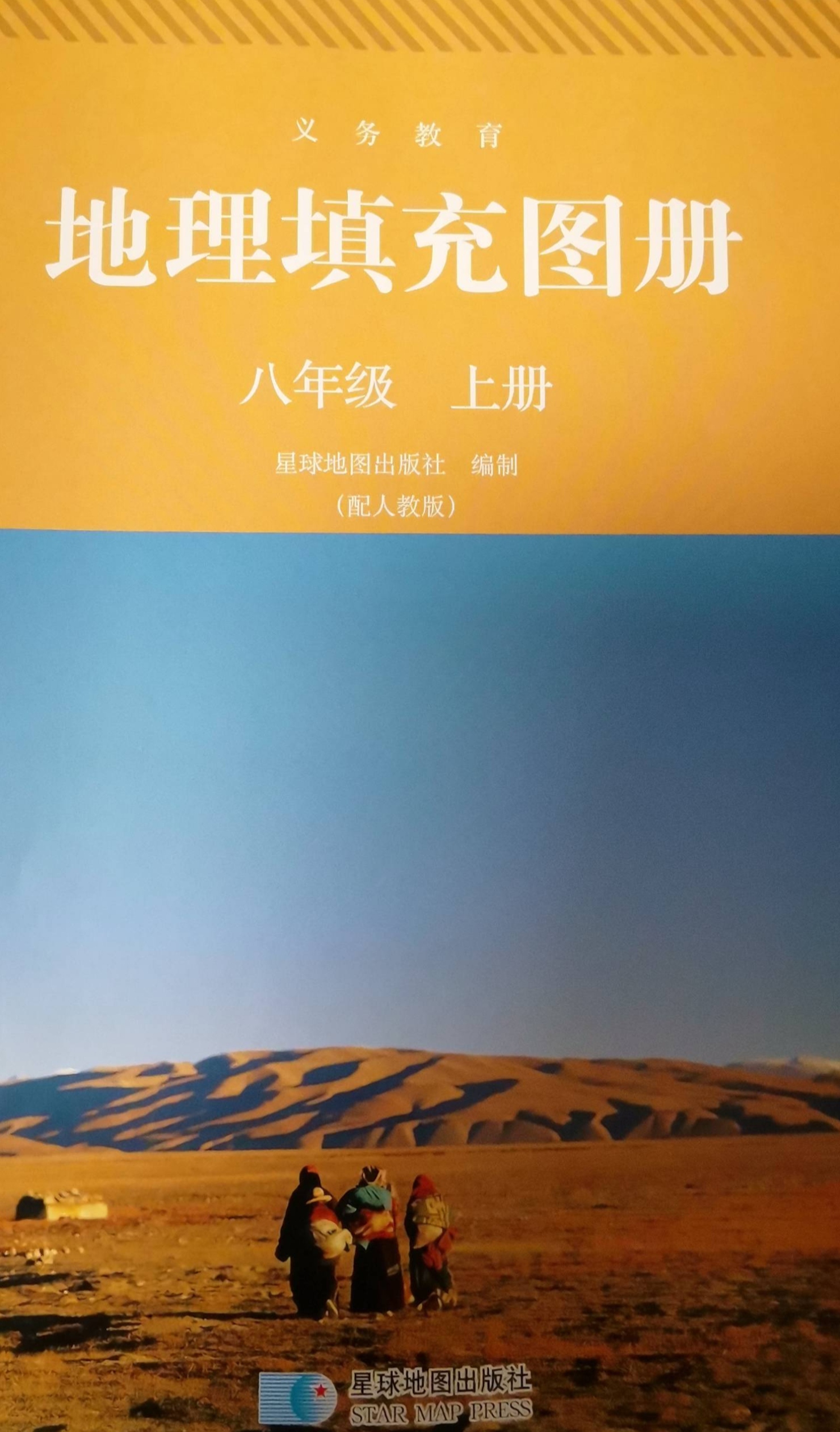 2023年地理填充图册八年级地理上册人教版