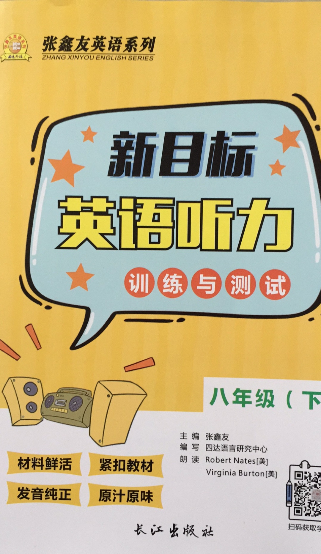 2023年新目标听力训练与测试八年级英语下册通用版