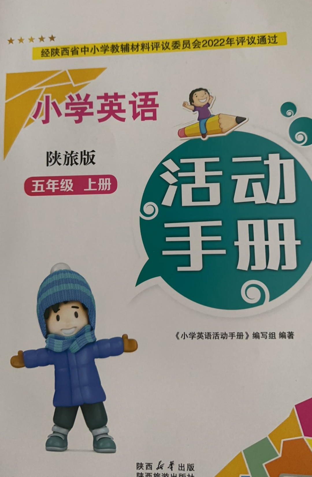 2023年活动手册五年级英语上册陕旅版