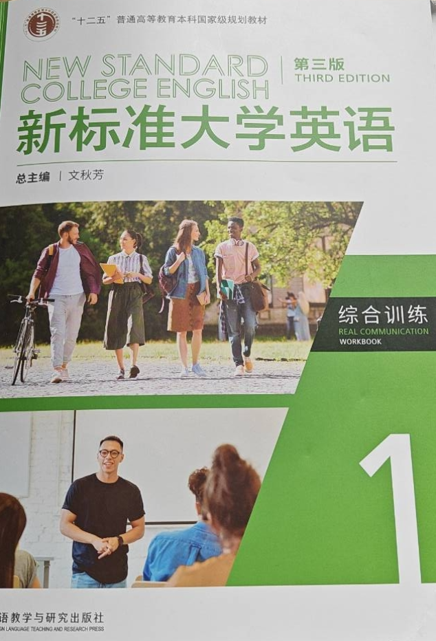第三版新标准大学英语1综合训练