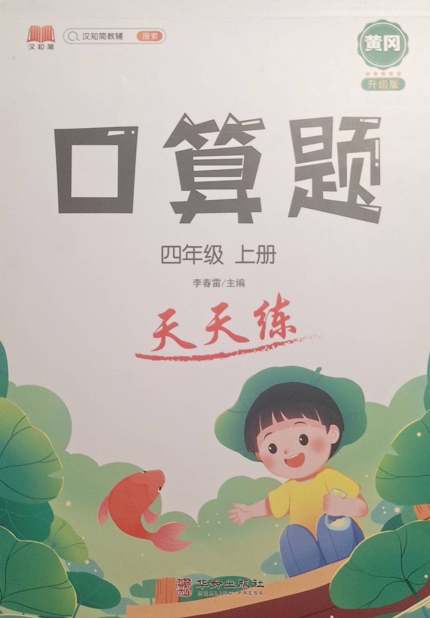 2023年口算题天天练四年级数学上册通用版