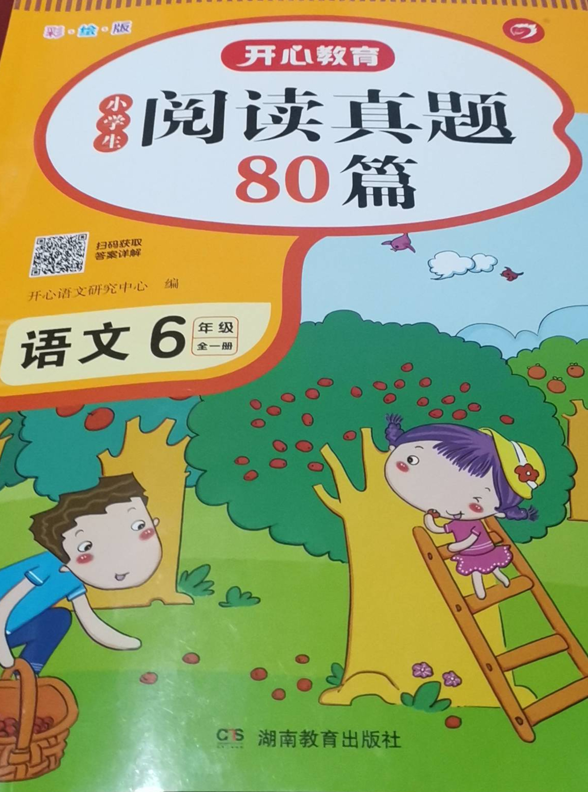 2024年小学生阅读真题80篇六年级语文全册通用版