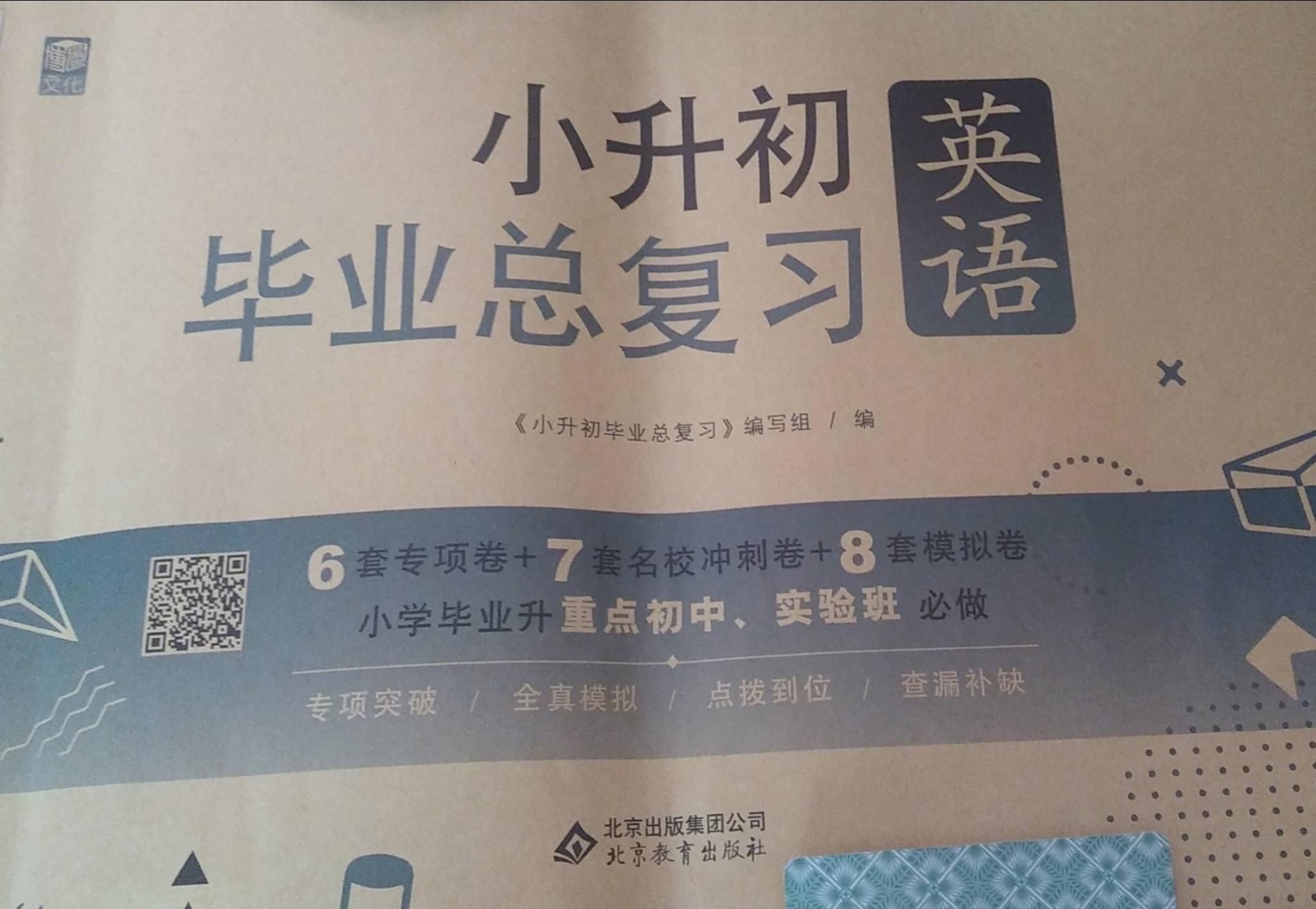 2023年小升初毕业总复习小学英语全册通用版