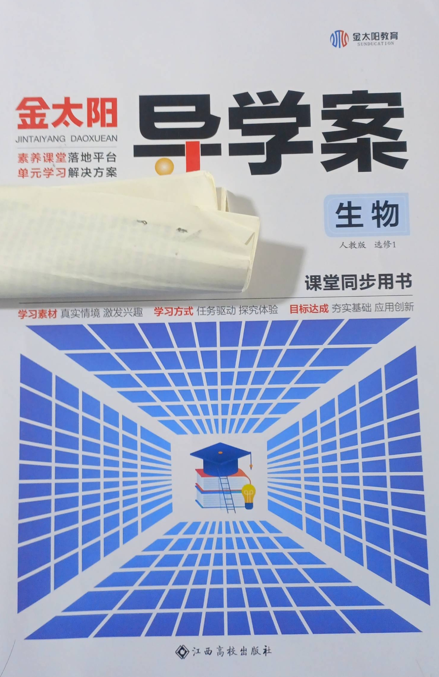 2023年金太阳导学案高二生物全册人教版