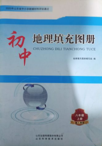 2023年初中填充图册八年级地理上册人教版