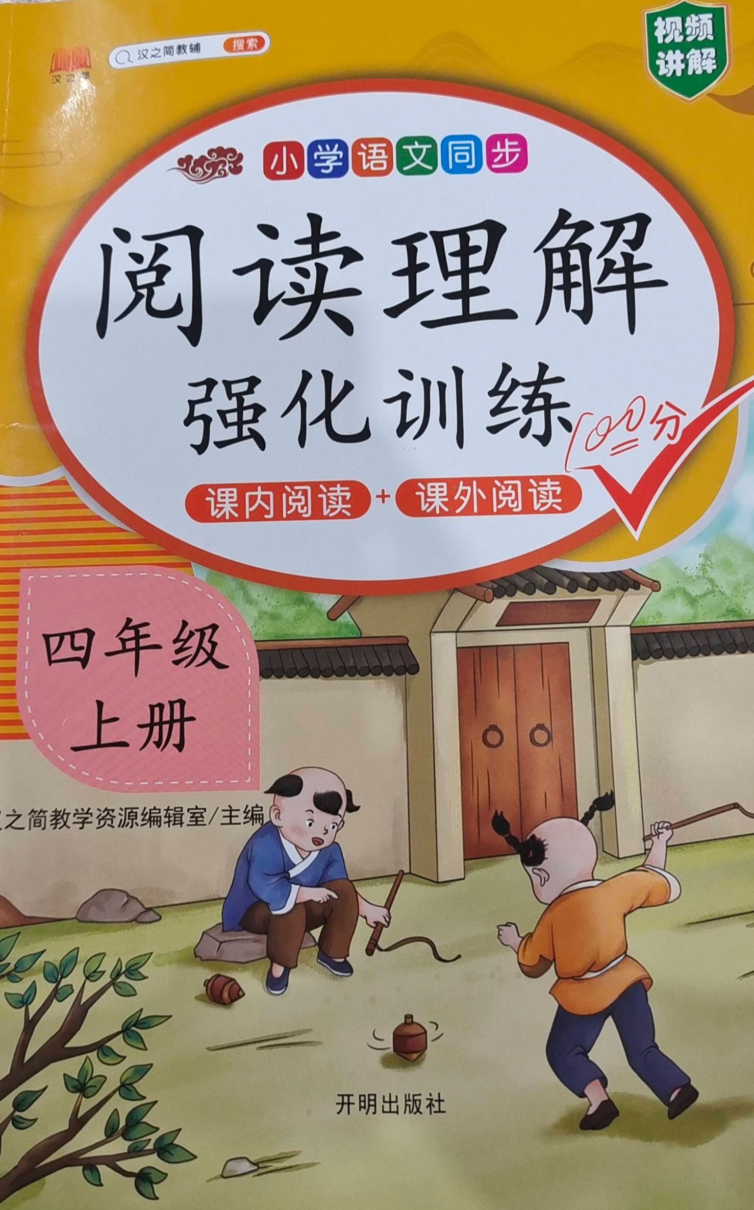 2023年阅读理解强化训练四年级语文上册通用版