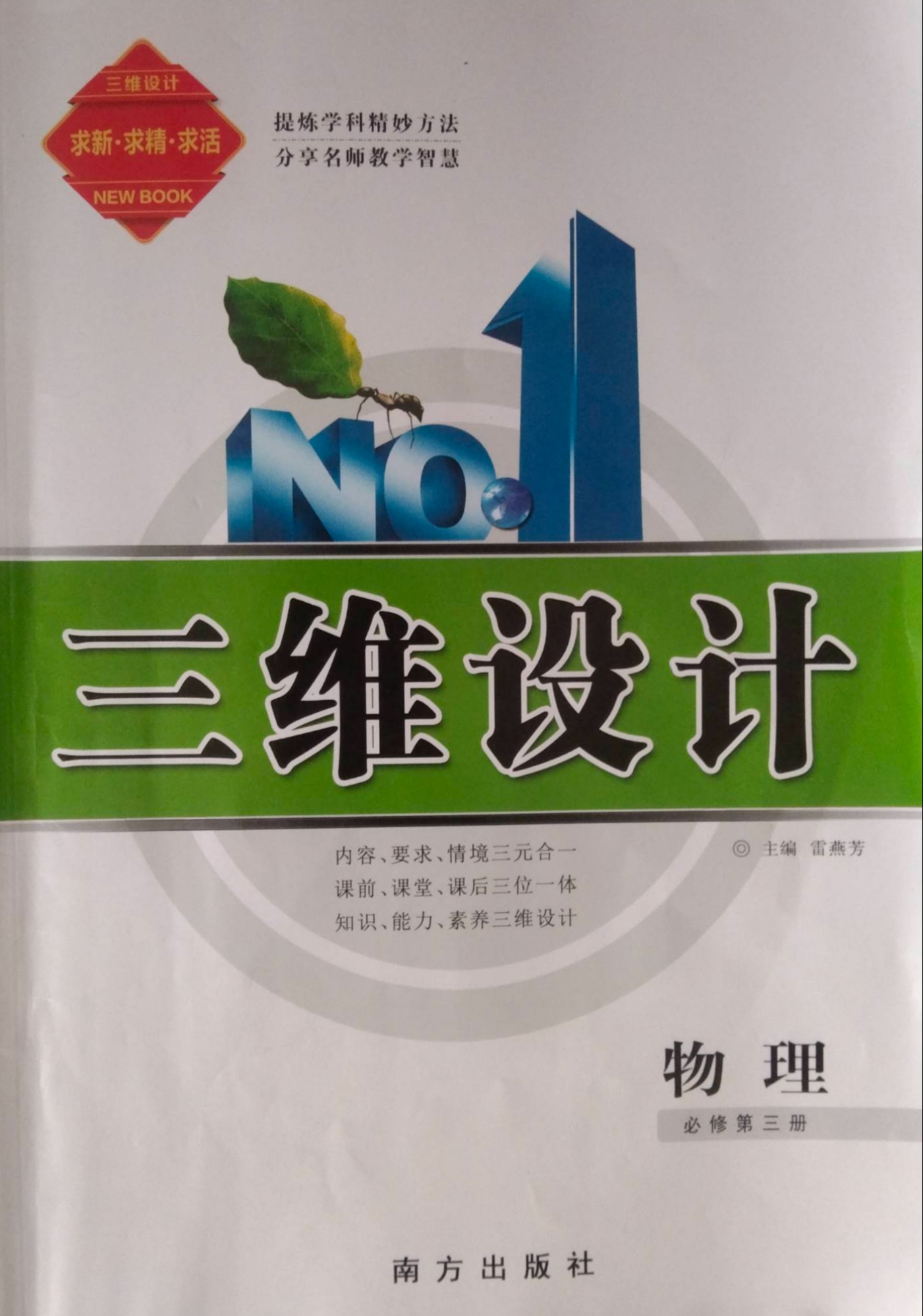 2024年三维设计高二物理全册通用版