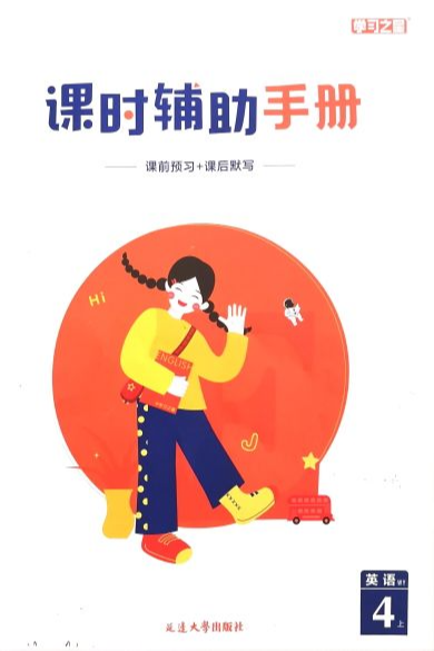 2023年学习之星课时辅助手册四年级英语上册外研版