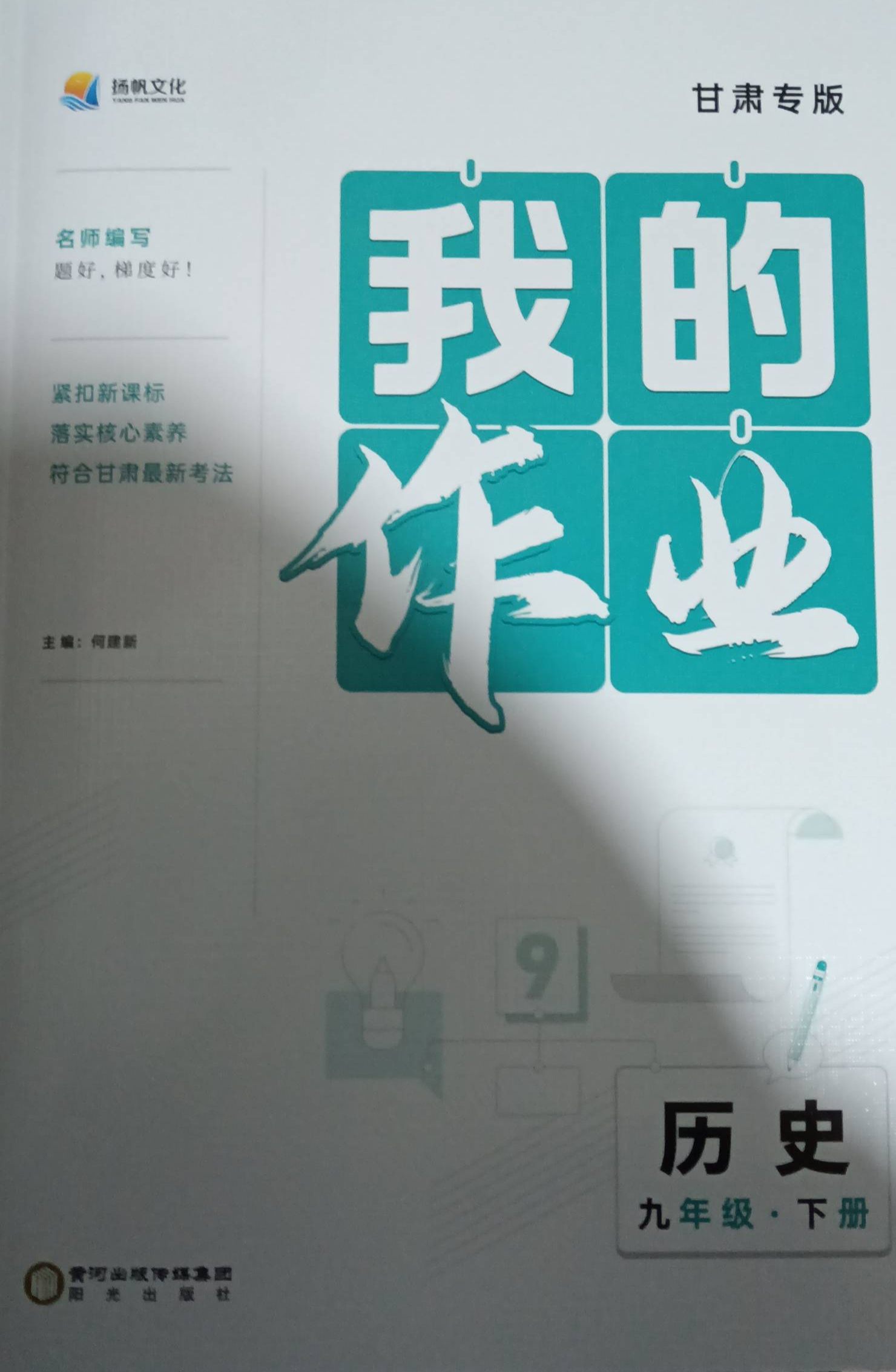 2023年我的作业九年级历史下册甘肃专版