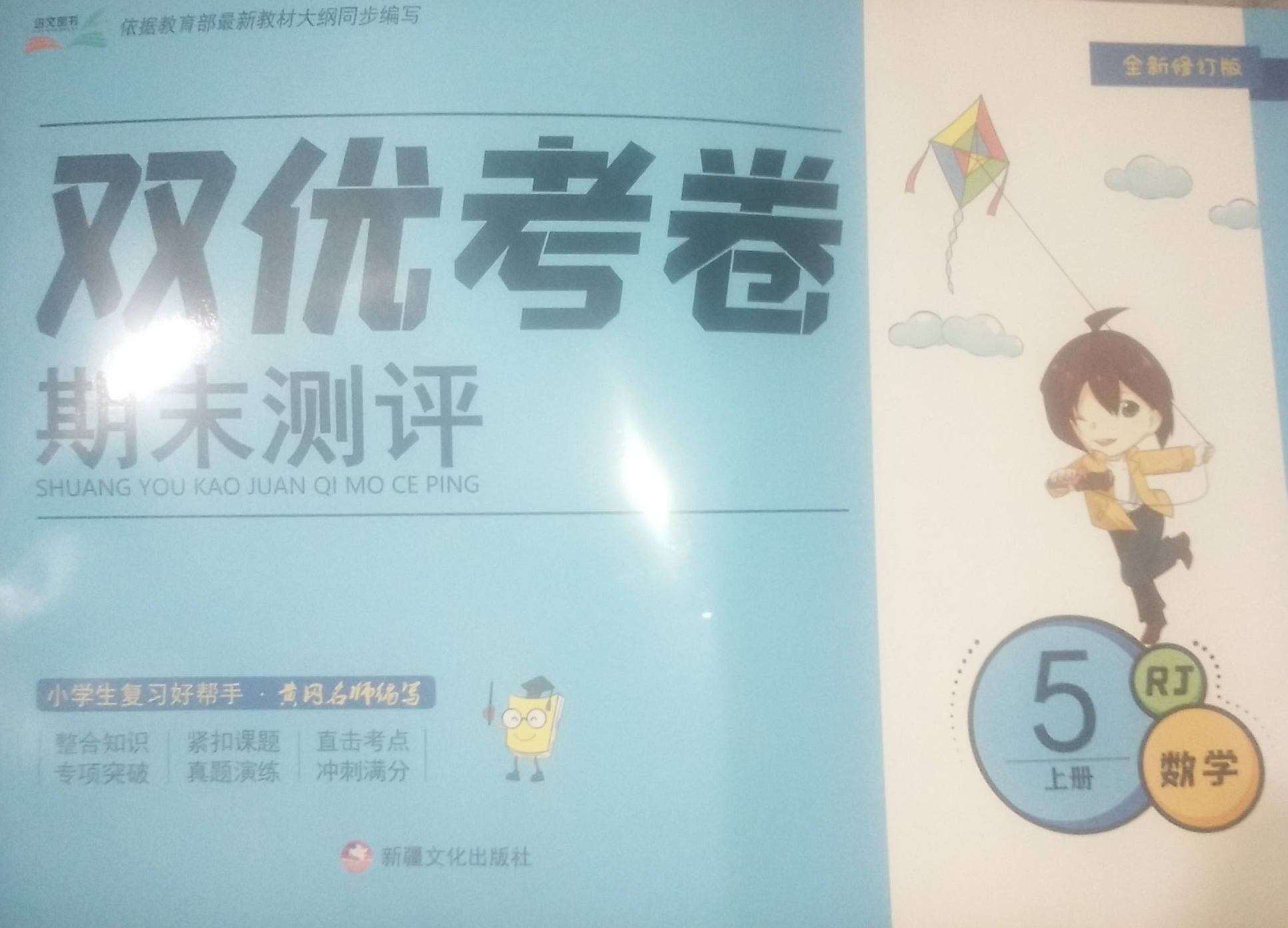 2023年双优考卷期末测评五年级数学上册人教版