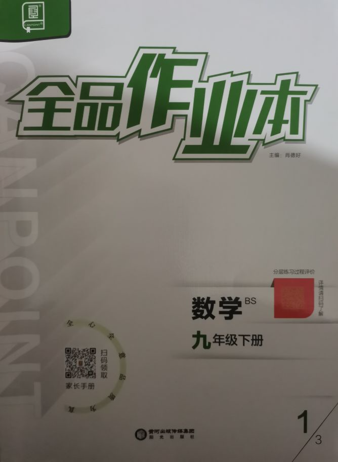 2024年全品作业本九年级数学下册北师大版
