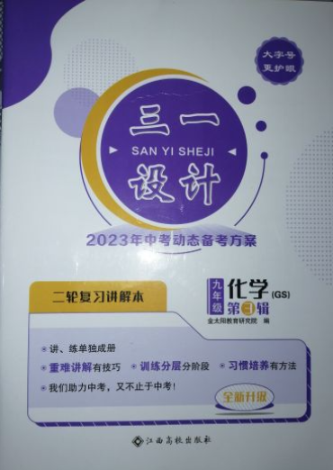 2023年三一设计九年级化学全册GS版