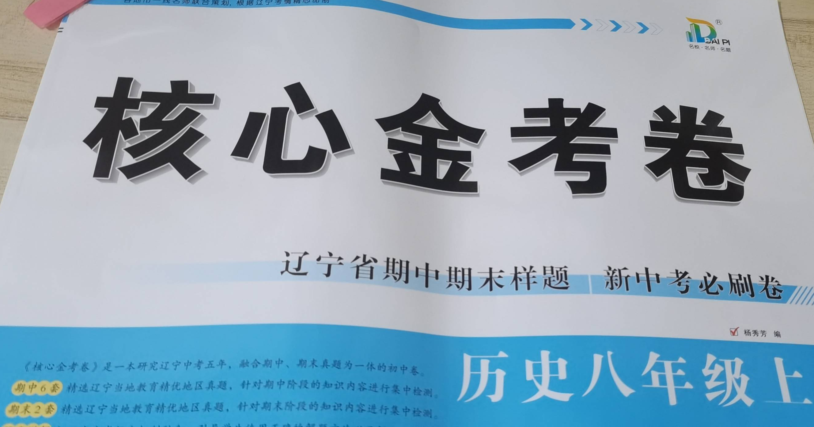 2023年核心金考卷 八年级历史上册其他辽宁专版