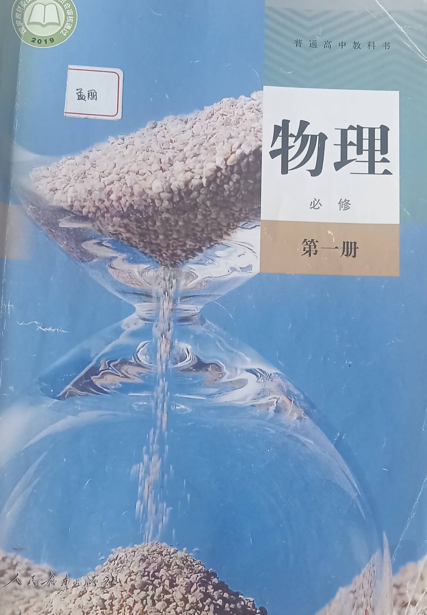2023年高一物理课本高一物理上册通用版