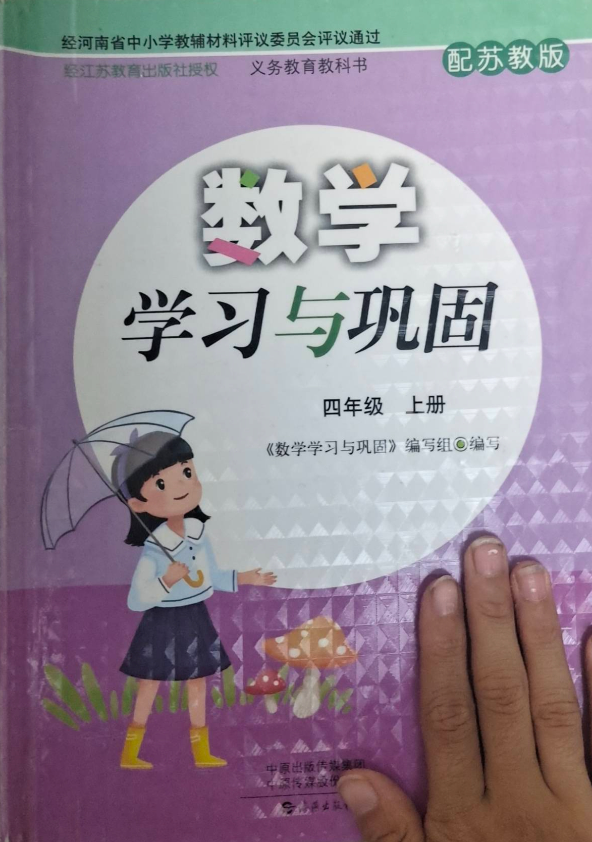 2023年学习与巩固四年级数学上册苏教版