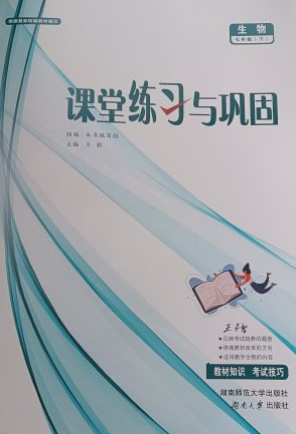 2023年课堂练习与巩固七年级生物下册通用版